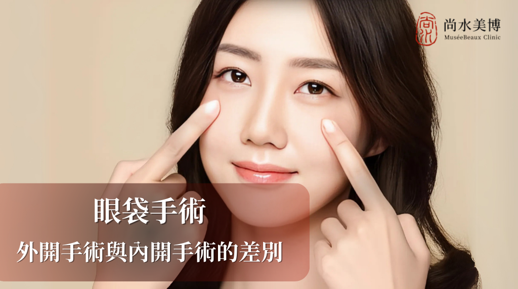做完眼袋手術的一位女性。